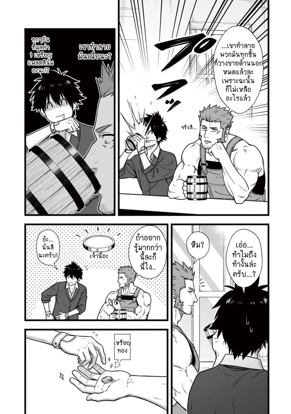 Yuiitsu Muni No Saikyou Tamer ตอนที่ 9.1 หน้า 3