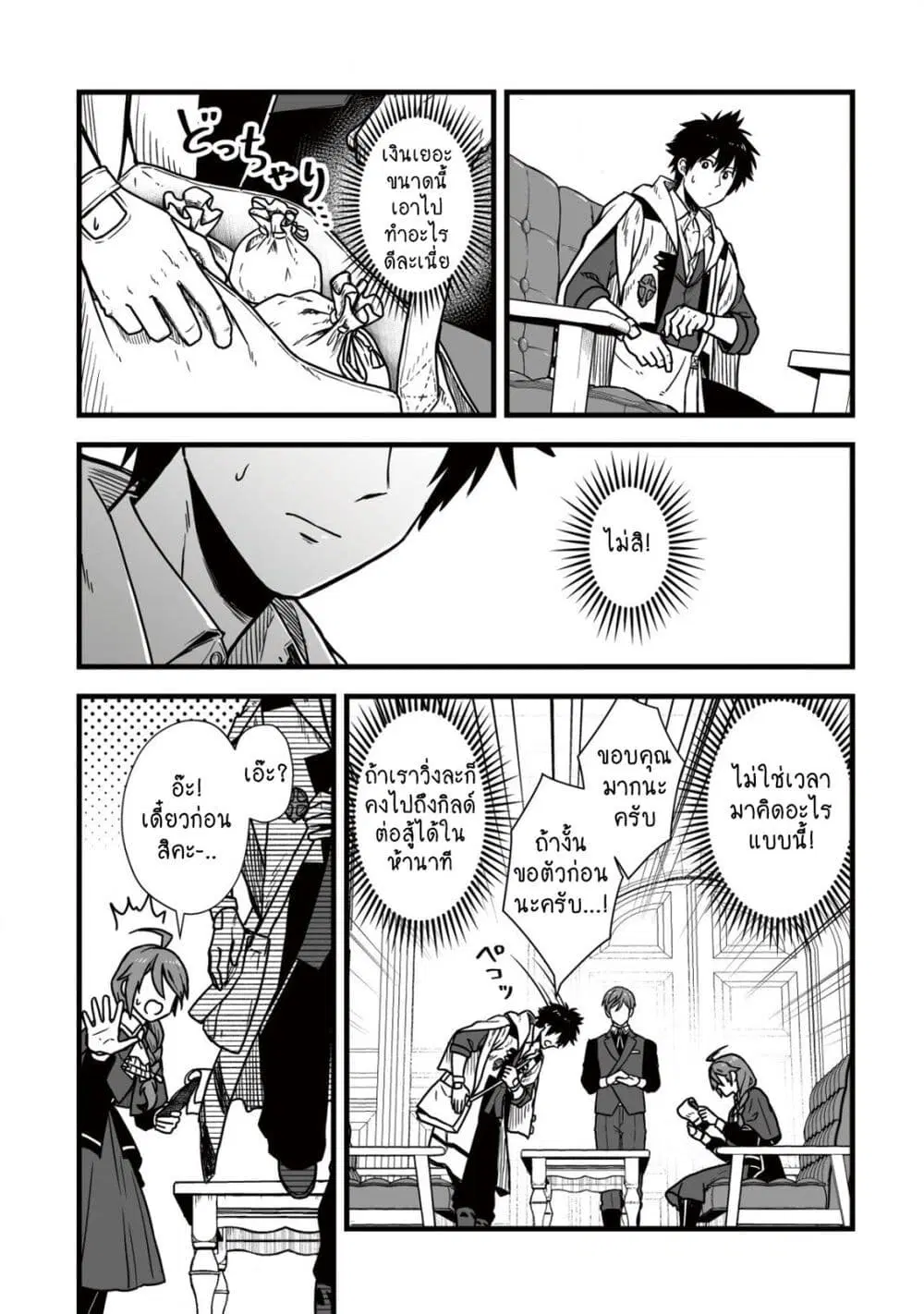 Yuiitsu Muni No Saikyou Tamer ตอนที่ 9.2 หน้า 1