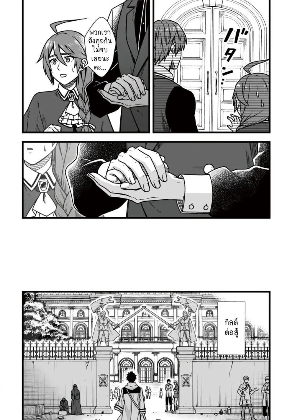 Yuiitsu Muni No Saikyou Tamer ตอนที่ 9.2 หน้า 2