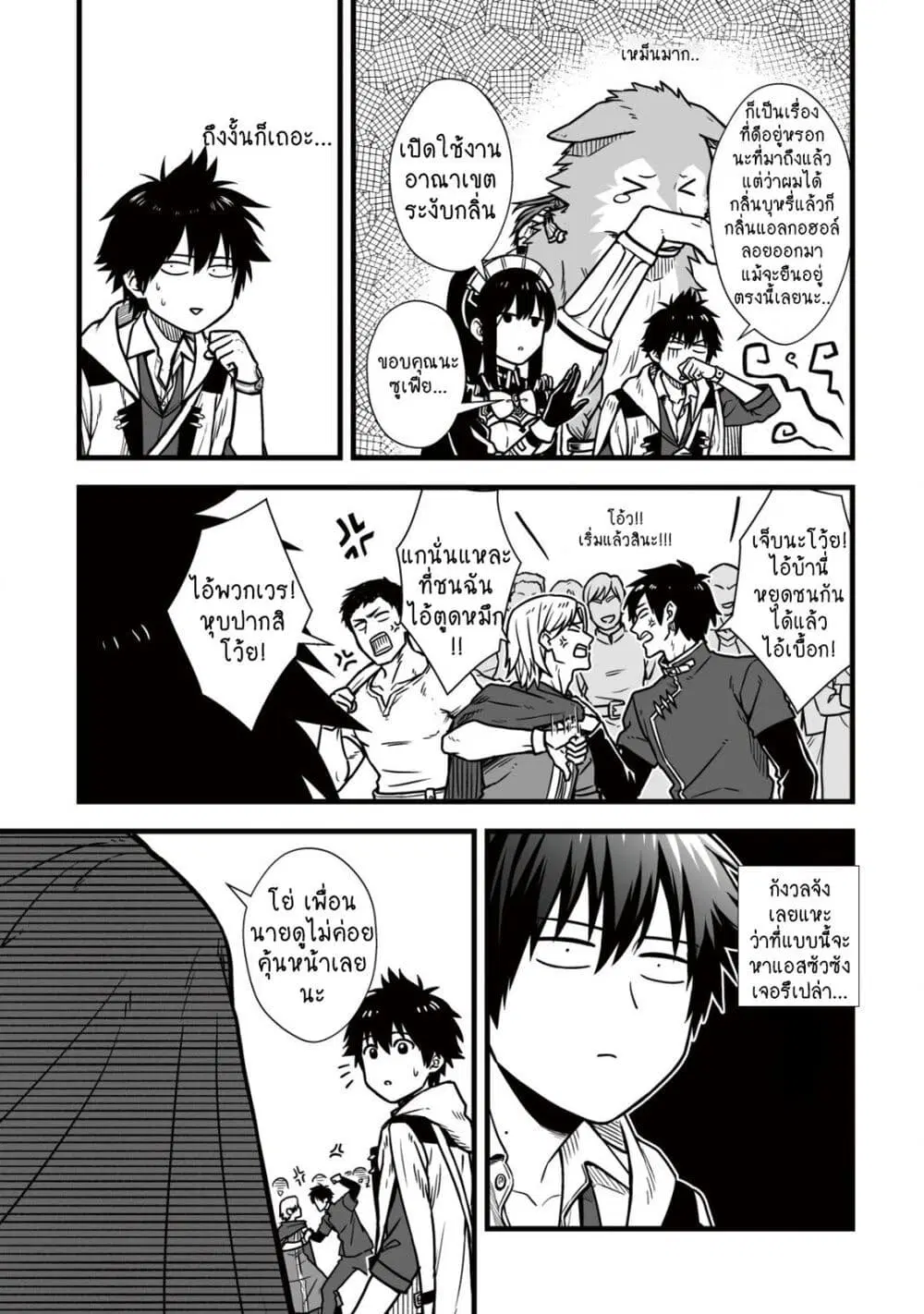 Yuiitsu Muni No Saikyou Tamer ตอนที่ 9.2 หน้า 3