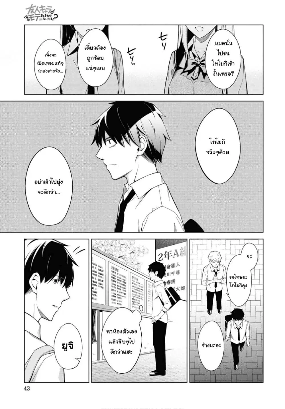 Yujinchara no Ore ga Motemakuru Wakenaidaro? ตอนที่ 1 หน้า 3