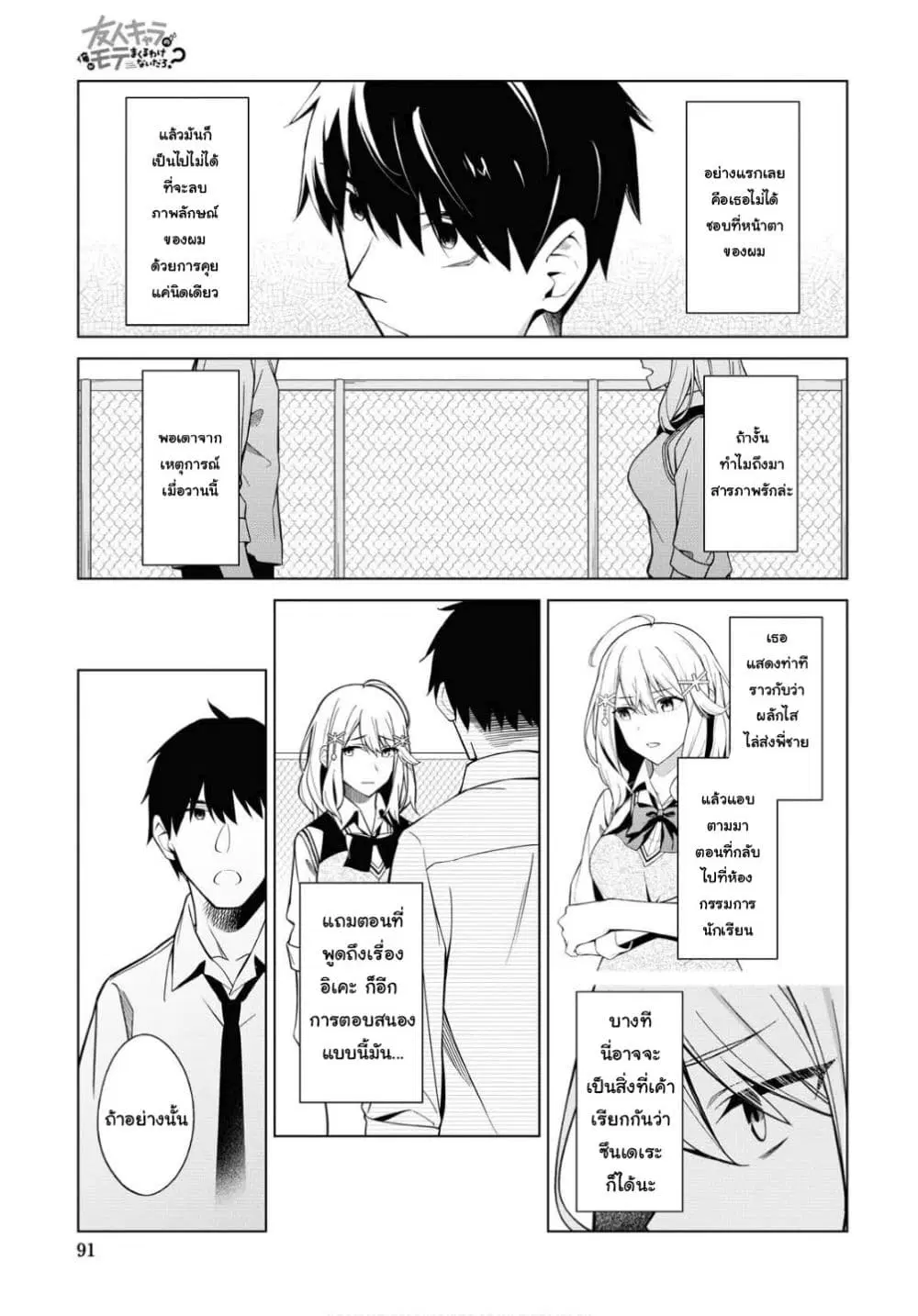 Yujinchara no Ore ga Motemakuru Wakenaidaro? ตอนที่ 2 หน้า 3
