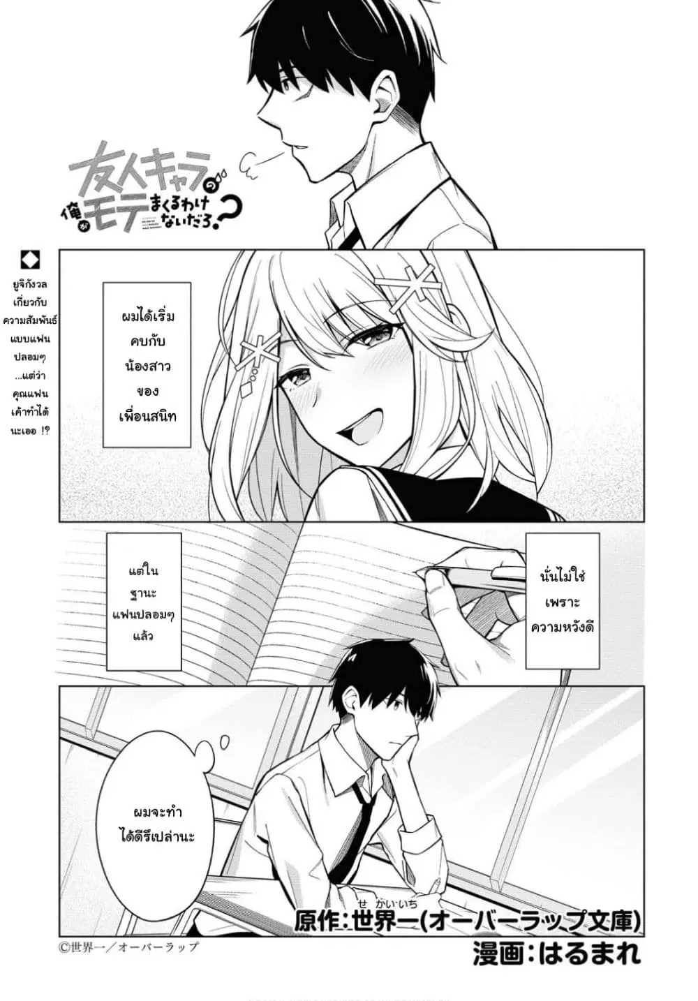 Yujinchara no Ore ga Motemakuru Wakenaidaro? ตอนที่ 3 หน้า 1