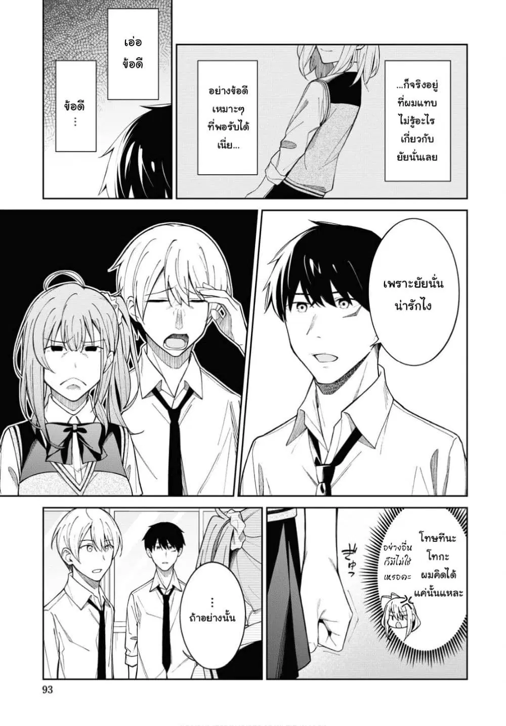 Yujinchara no Ore ga Motemakuru Wakenaidaro? ตอนที่ 4 หน้า 3