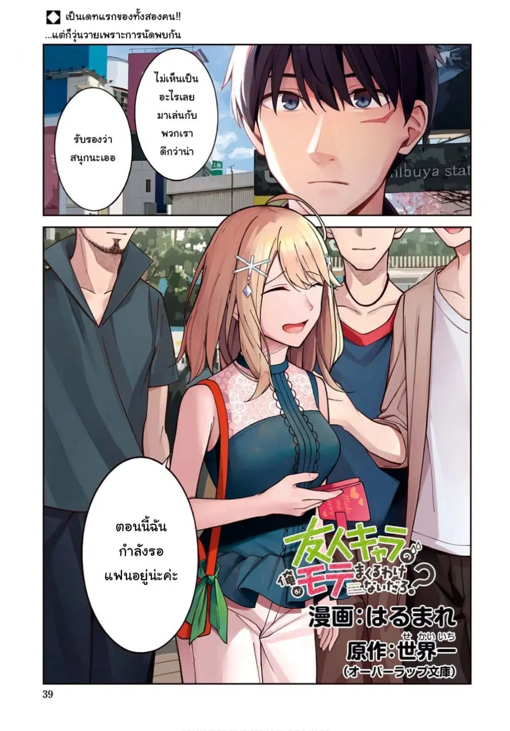 Yujinchara no Ore ga Motemakuru Wakenaidaro? ตอนที่ 5 หน้า 1