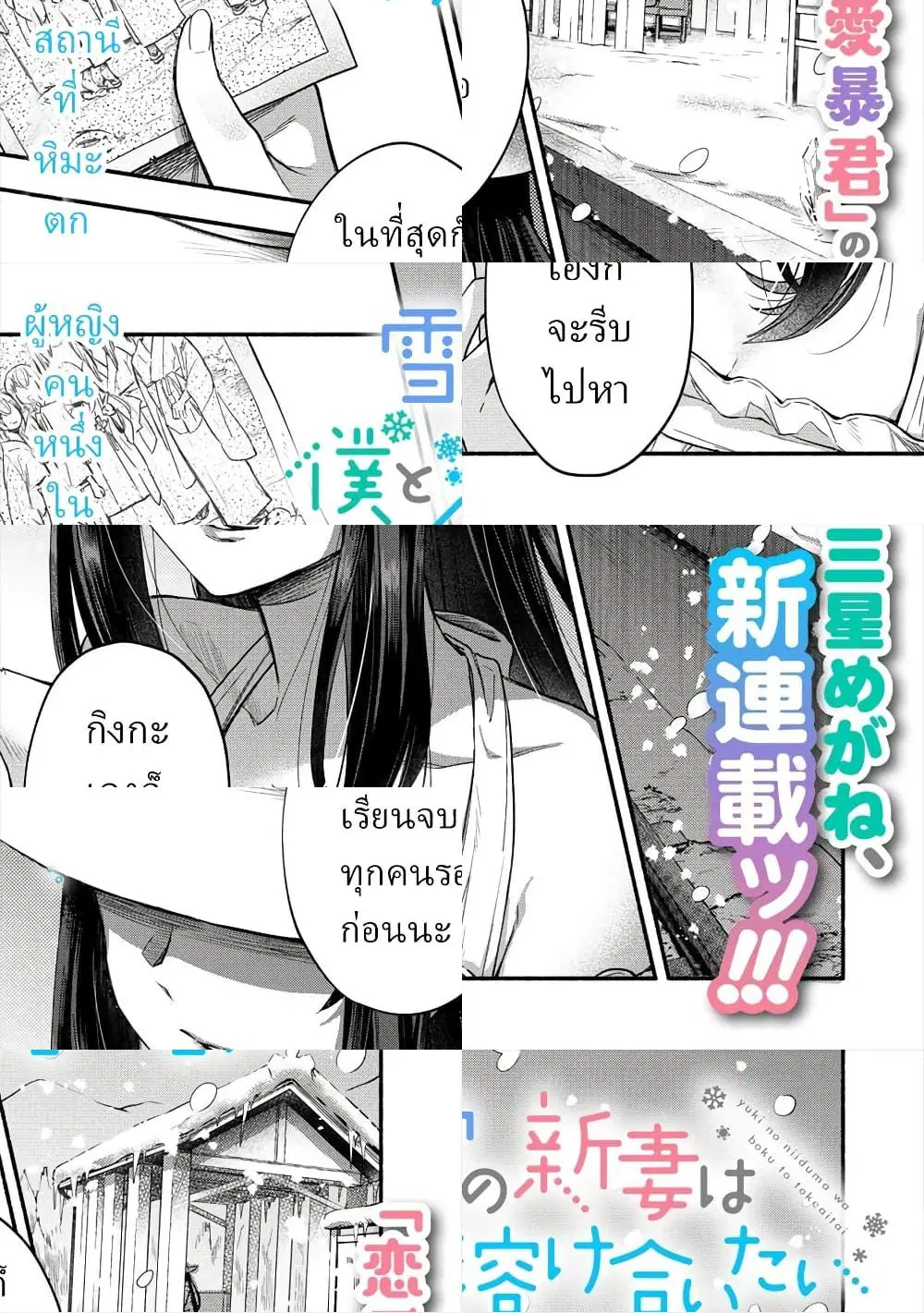 Yuki no Niiduma wa Boku to Tokeaitai ตอนที่ 1 หน้า 1