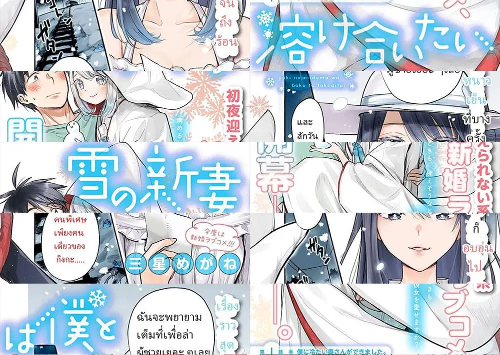 Yuki no Niiduma wa Boku to Tokeaitai ตอนที่ 1 หน้า 2