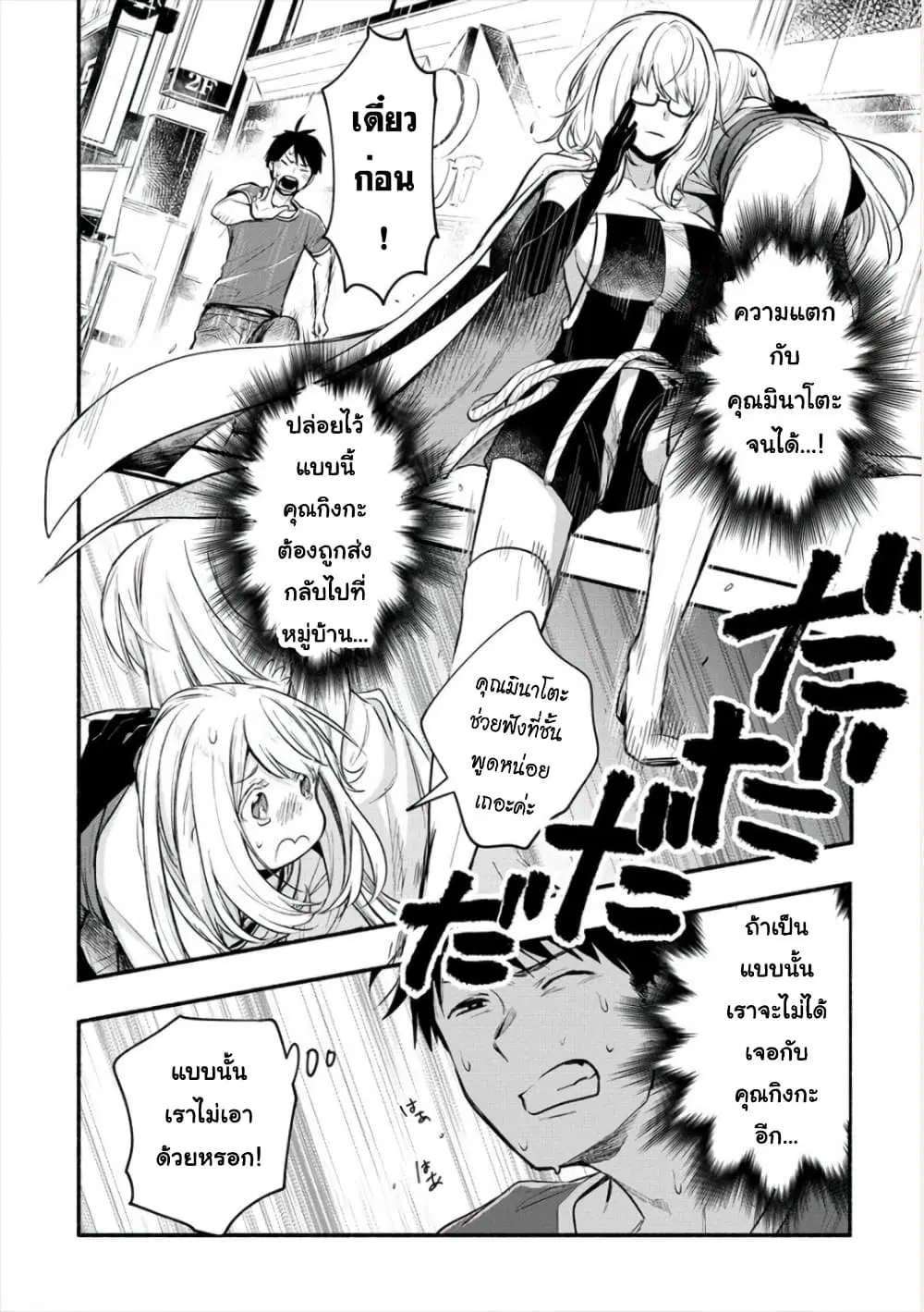 Yuki no Niiduma wa Boku to Tokeaitai ตอนที่ 10 หน้า 2