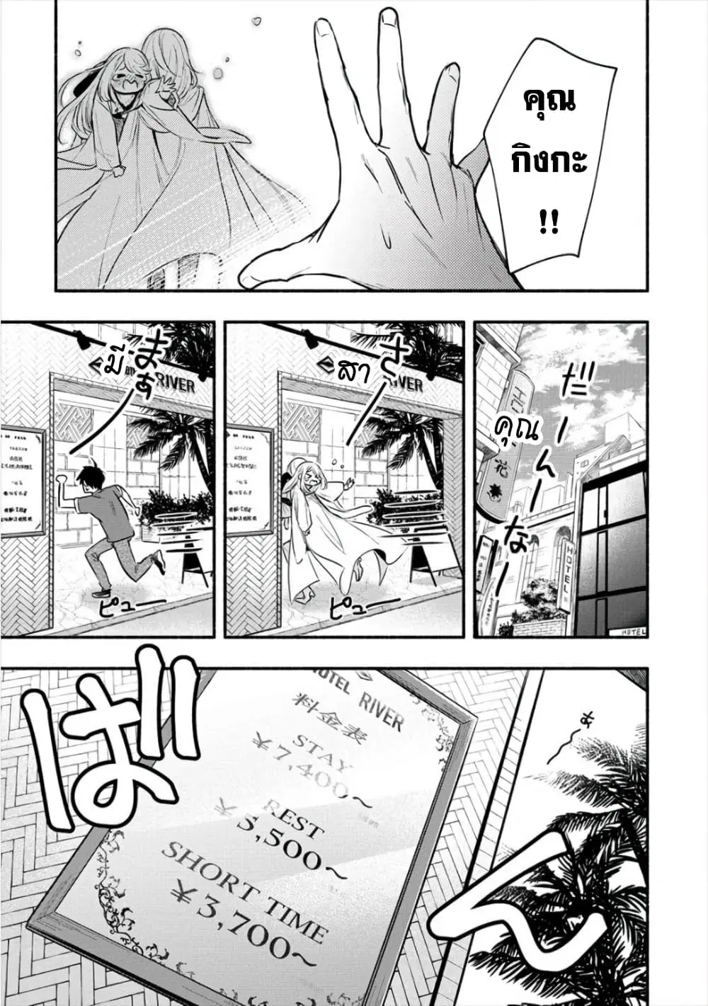 Yuki no Niiduma wa Boku to Tokeaitai ตอนที่ 10 หน้า 3
