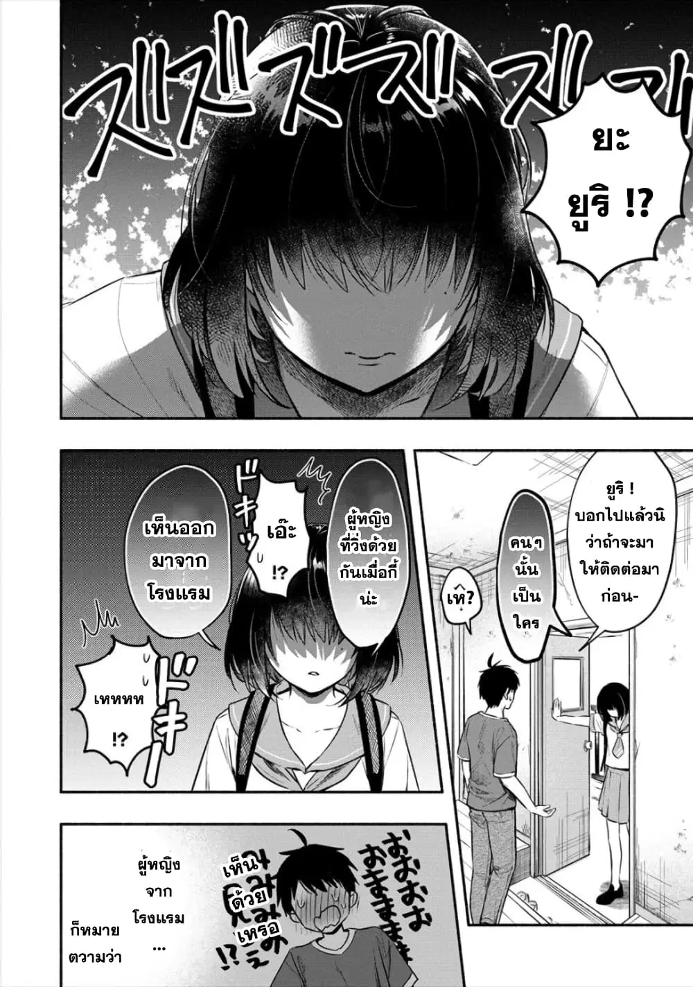 Yuki no Niiduma wa Boku to Tokeaitai ตอนที่ 11 หน้า 2