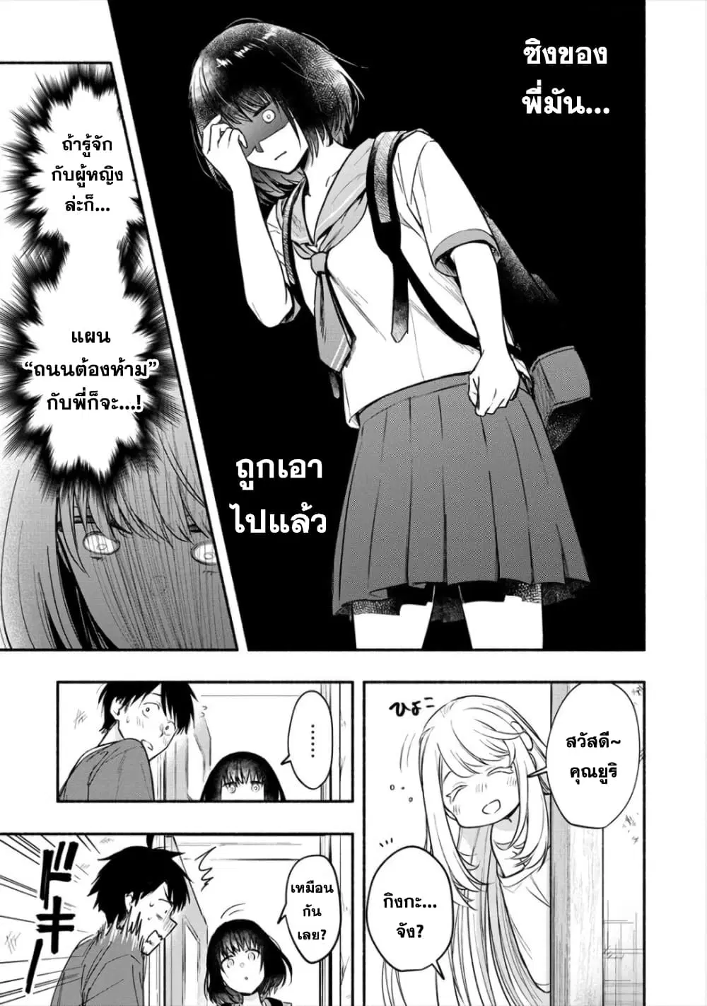 Yuki no Niiduma wa Boku to Tokeaitai ตอนที่ 11 หน้า 3