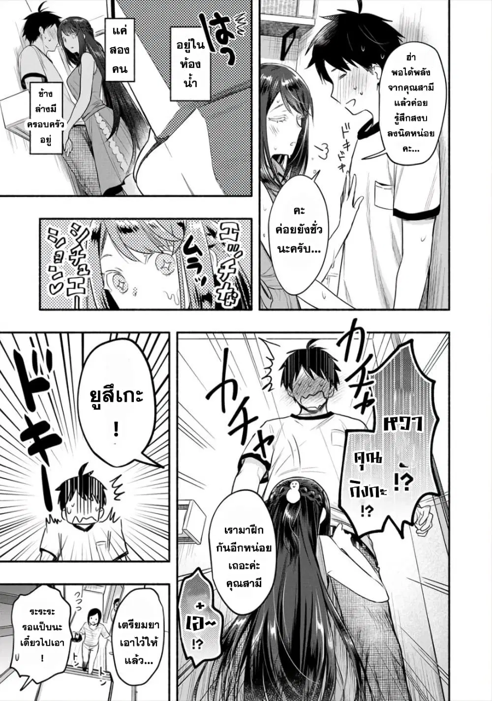 Yuki no Niiduma wa Boku to Tokeaitai ตอนที่ 12 หน้า 1