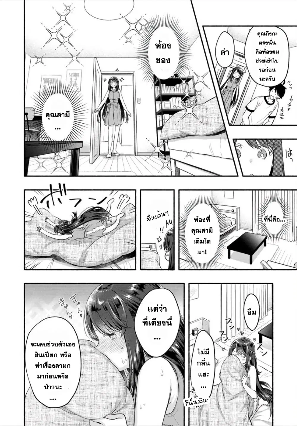 Yuki no Niiduma wa Boku to Tokeaitai ตอนที่ 12 หน้า 2
