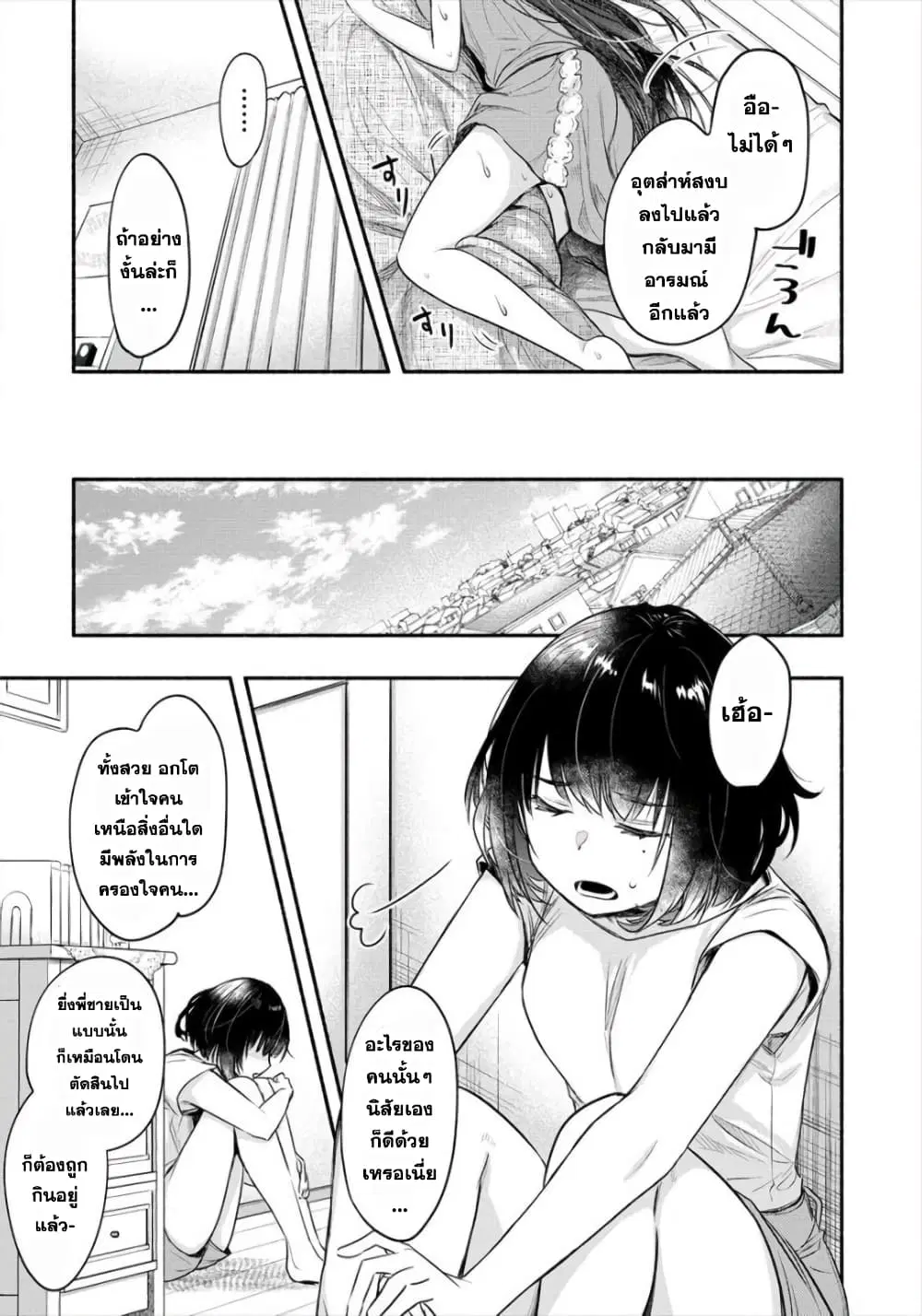 Yuki no Niiduma wa Boku to Tokeaitai ตอนที่ 12 หน้า 3
