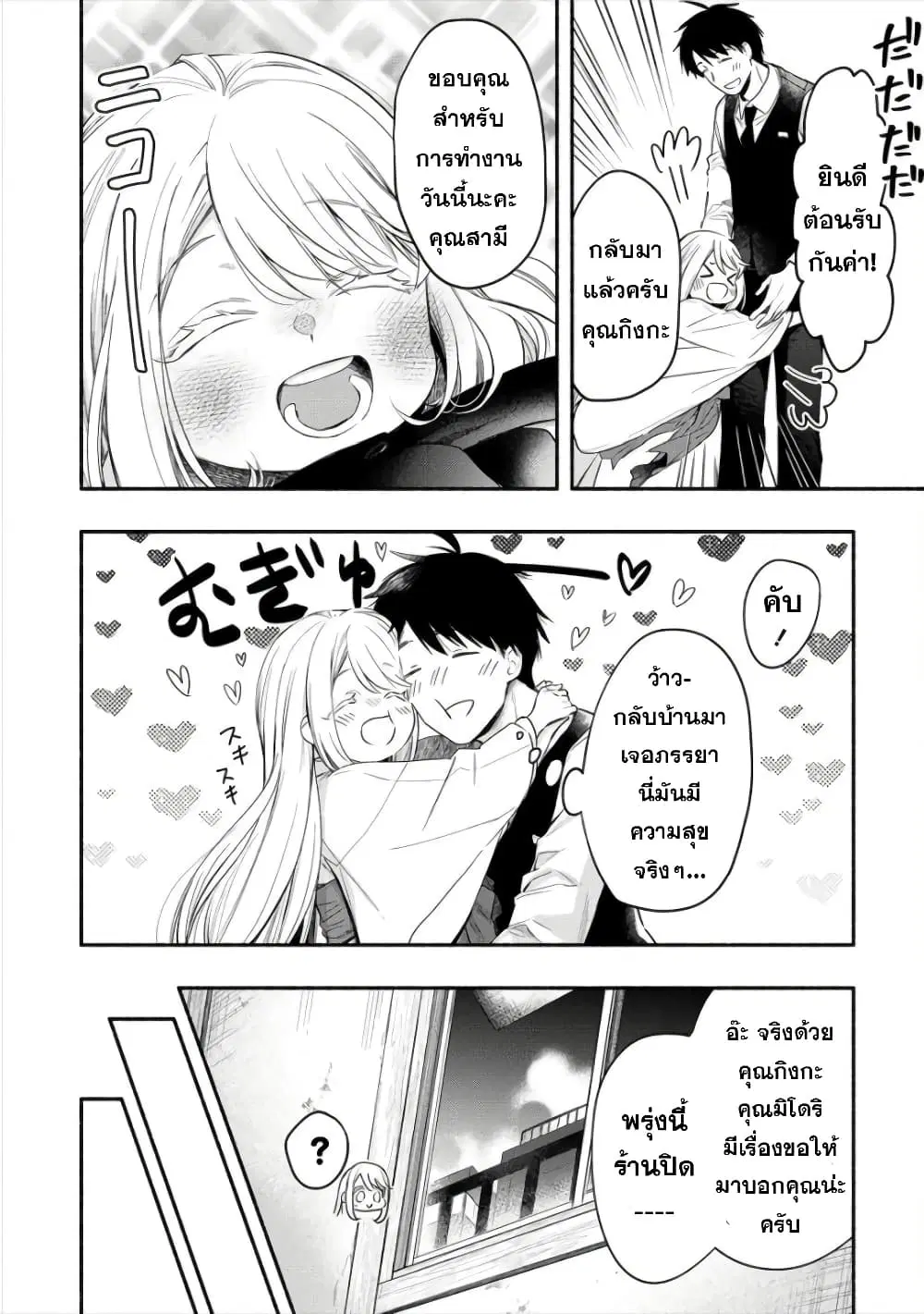 Yuki no Niiduma wa Boku to Tokeaitai ตอนที่ 13 หน้า 2