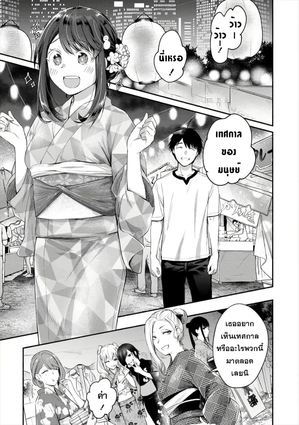 Yuki no Niiduma wa Boku to Tokeaitai ตอนที่ 13 หน้า 3