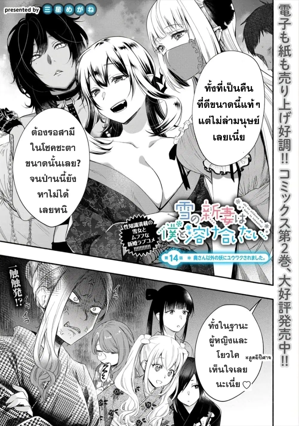 Yuki no Niiduma wa Boku to Tokeaitai ตอนที่ 14 หน้า 1