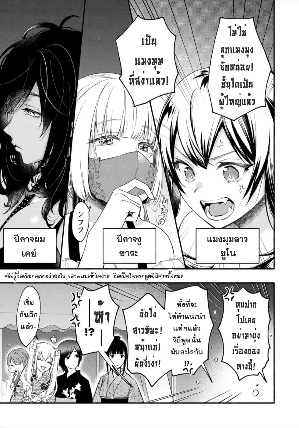 Yuki no Niiduma wa Boku to Tokeaitai ตอนที่ 14 หน้า 3
