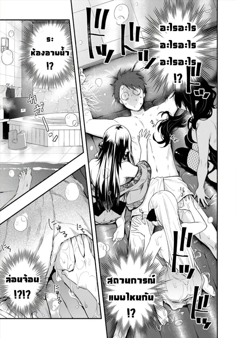 Yuki no Niiduma wa Boku to Tokeaitai ตอนที่ 15 หน้า 3
