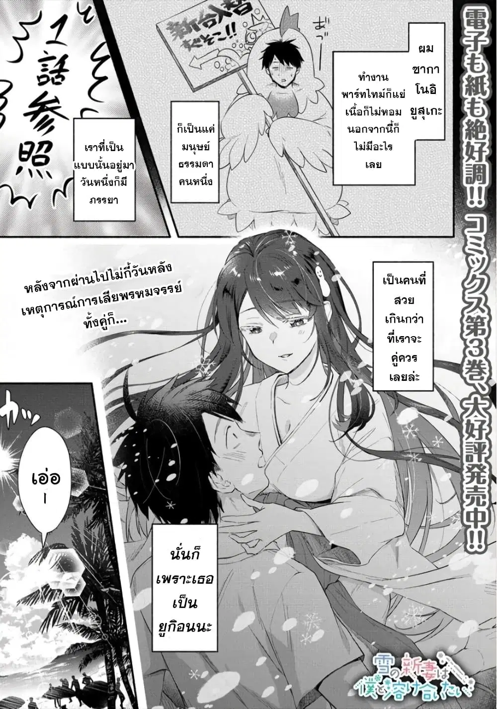 Yuki no Niiduma wa Boku to Tokeaitai ตอนที่ 16 หน้า 1