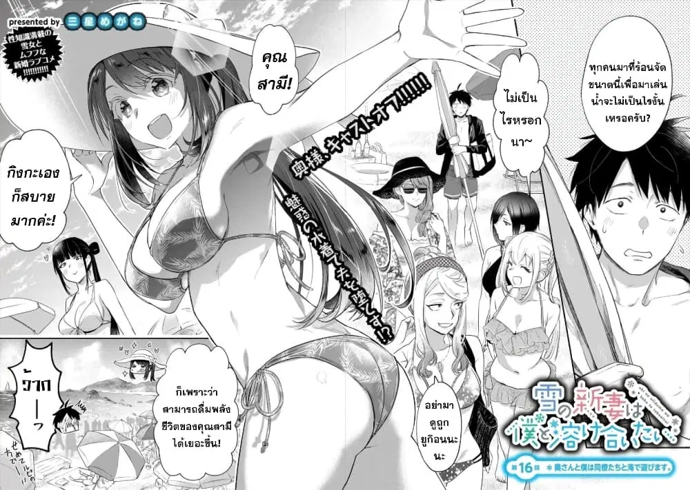 Yuki no Niiduma wa Boku to Tokeaitai ตอนที่ 16 หน้า 2