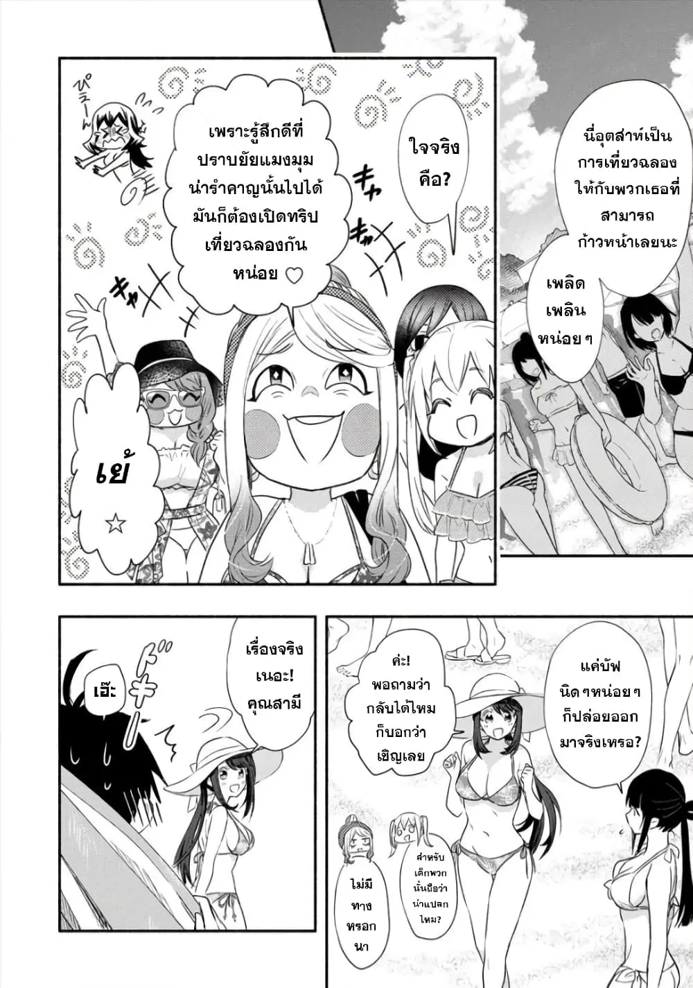Yuki no Niiduma wa Boku to Tokeaitai ตอนที่ 16 หน้า 3
