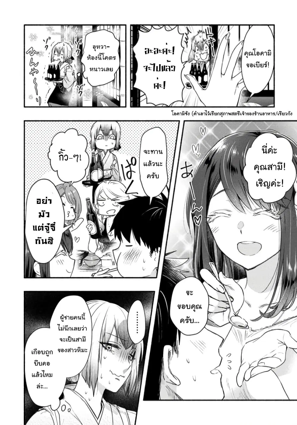 Yuki no Niiduma wa Boku to Tokeaitai ตอนที่ 17 หน้า 2