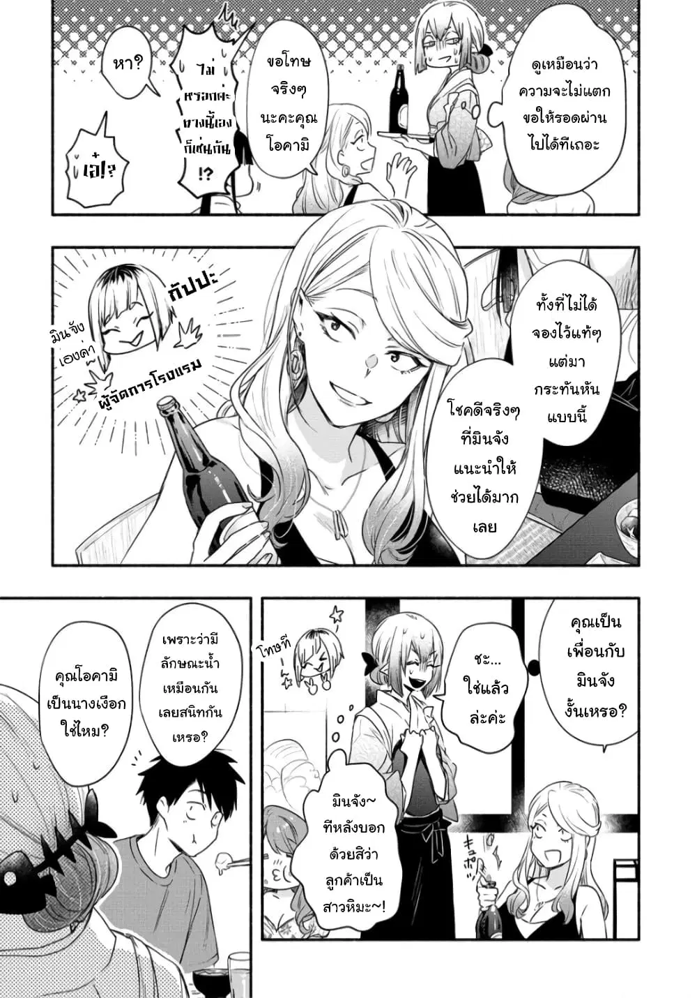 Yuki no Niiduma wa Boku to Tokeaitai ตอนที่ 17 หน้า 3