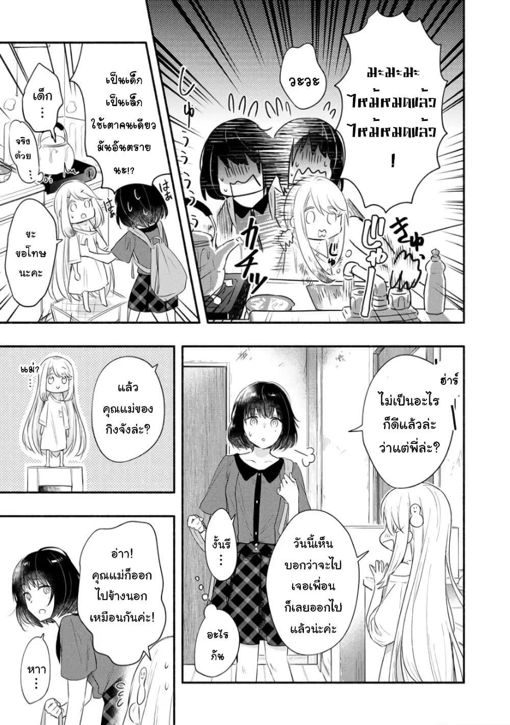 Yuki no Niiduma wa Boku to Tokeaitai ตอนที่ 18 หน้า 3