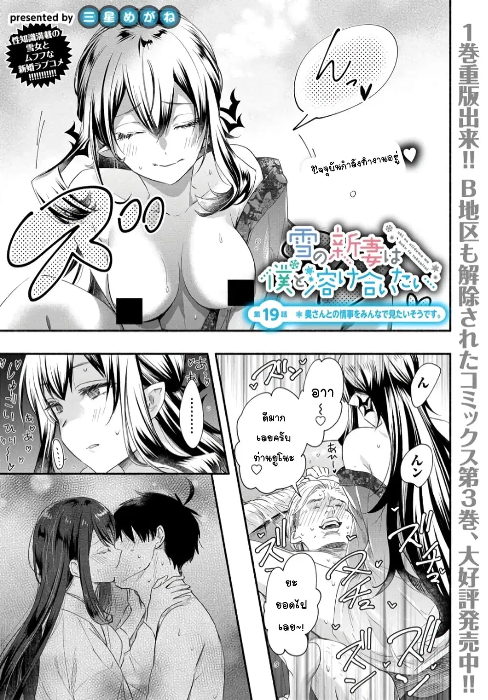 Yuki no Niiduma wa Boku to Tokeaitai ตอนที่ 19 หน้า 1