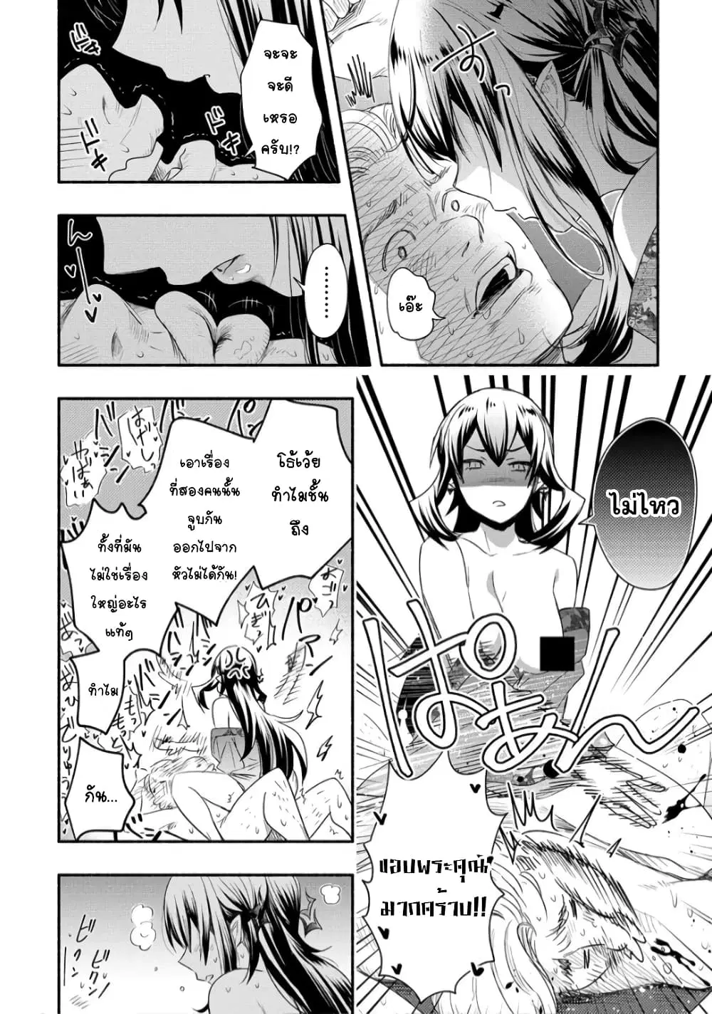 Yuki no Niiduma wa Boku to Tokeaitai ตอนที่ 19 หน้า 2