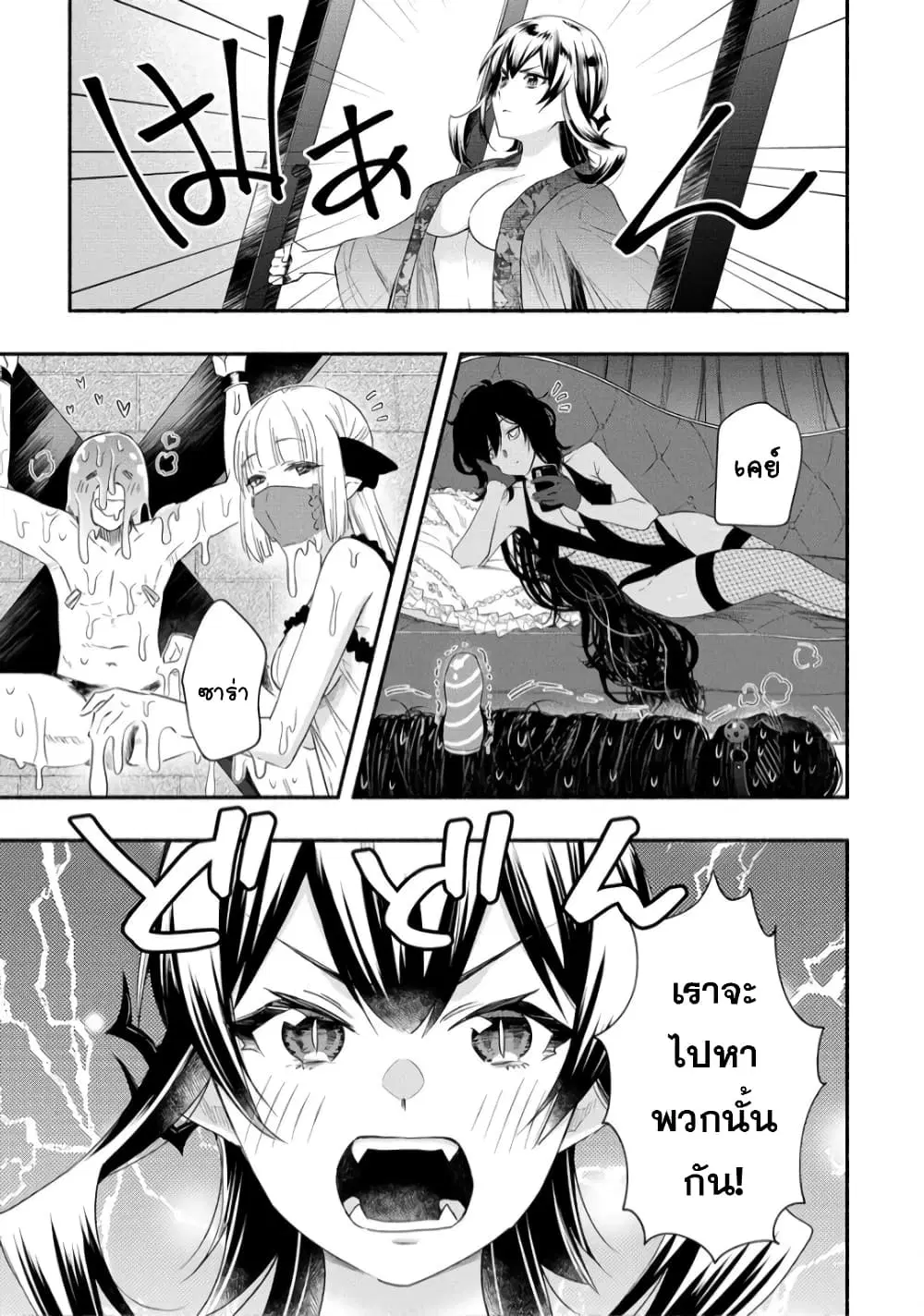 Yuki no Niiduma wa Boku to Tokeaitai ตอนที่ 19 หน้า 3
