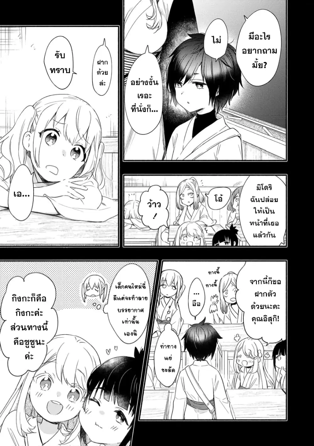 Yuki no Niiduma wa Boku to Tokeaitai ตอนที่ 20 หน้า 3