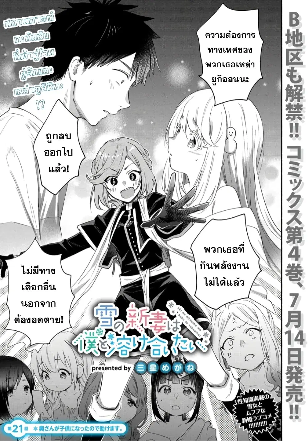 Yuki no Niiduma wa Boku to Tokeaitai ตอนที่ 21 หน้า 1
