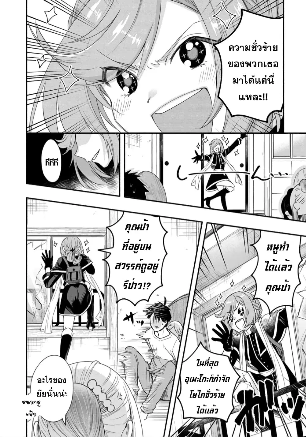 Yuki no Niiduma wa Boku to Tokeaitai ตอนที่ 21 หน้า 2
