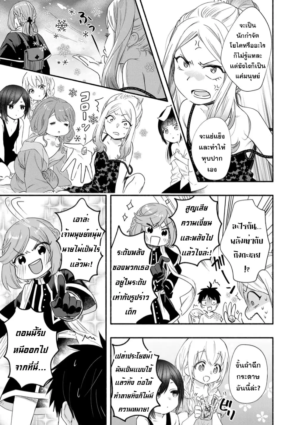 Yuki no Niiduma wa Boku to Tokeaitai ตอนที่ 21 หน้า 3