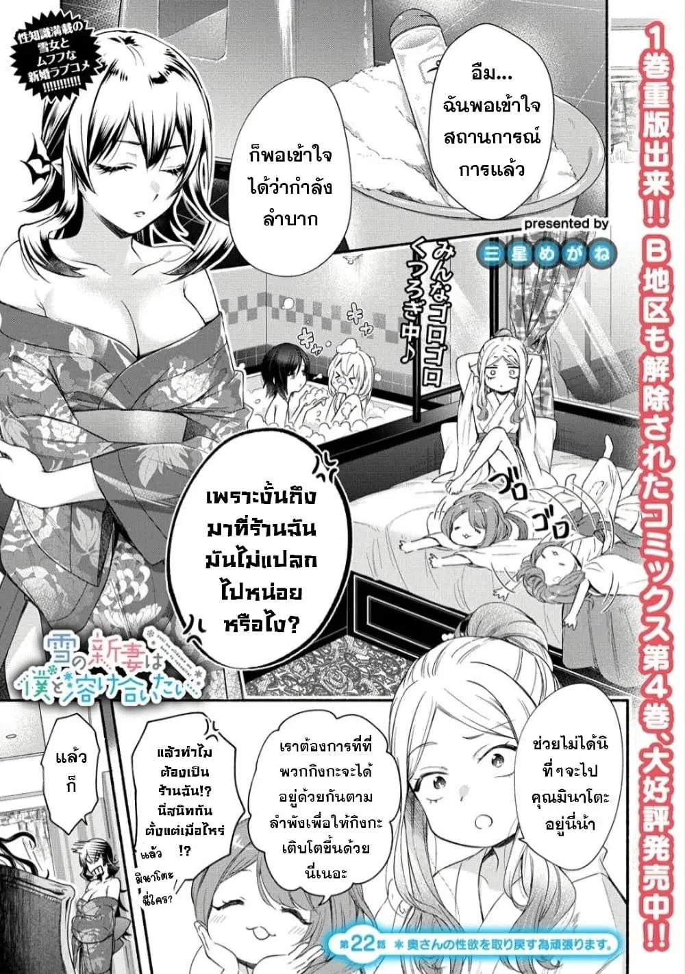 Yuki no Niiduma wa Boku to Tokeaitai ตอนที่ 22 หน้า 1
