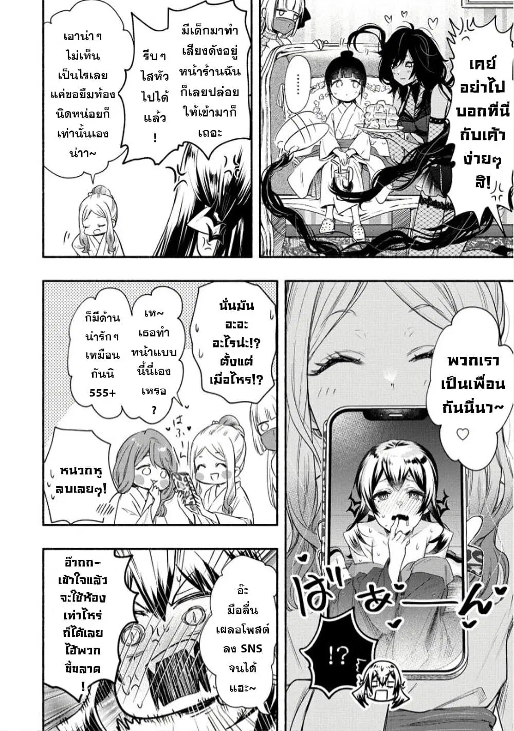 Yuki no Niiduma wa Boku to Tokeaitai ตอนที่ 22 หน้า 2