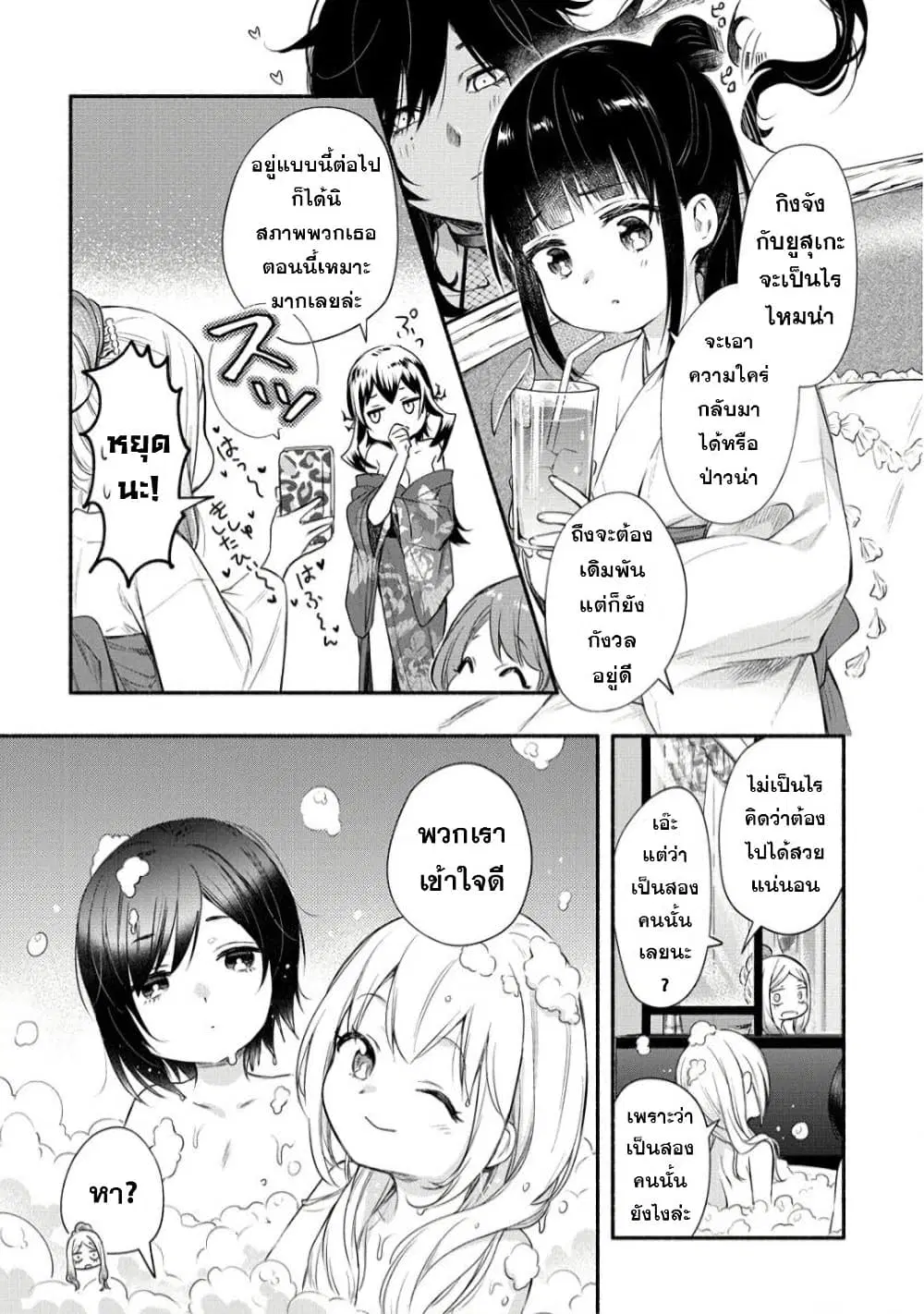 Yuki no Niiduma wa Boku to Tokeaitai ตอนที่ 22 หน้า 3