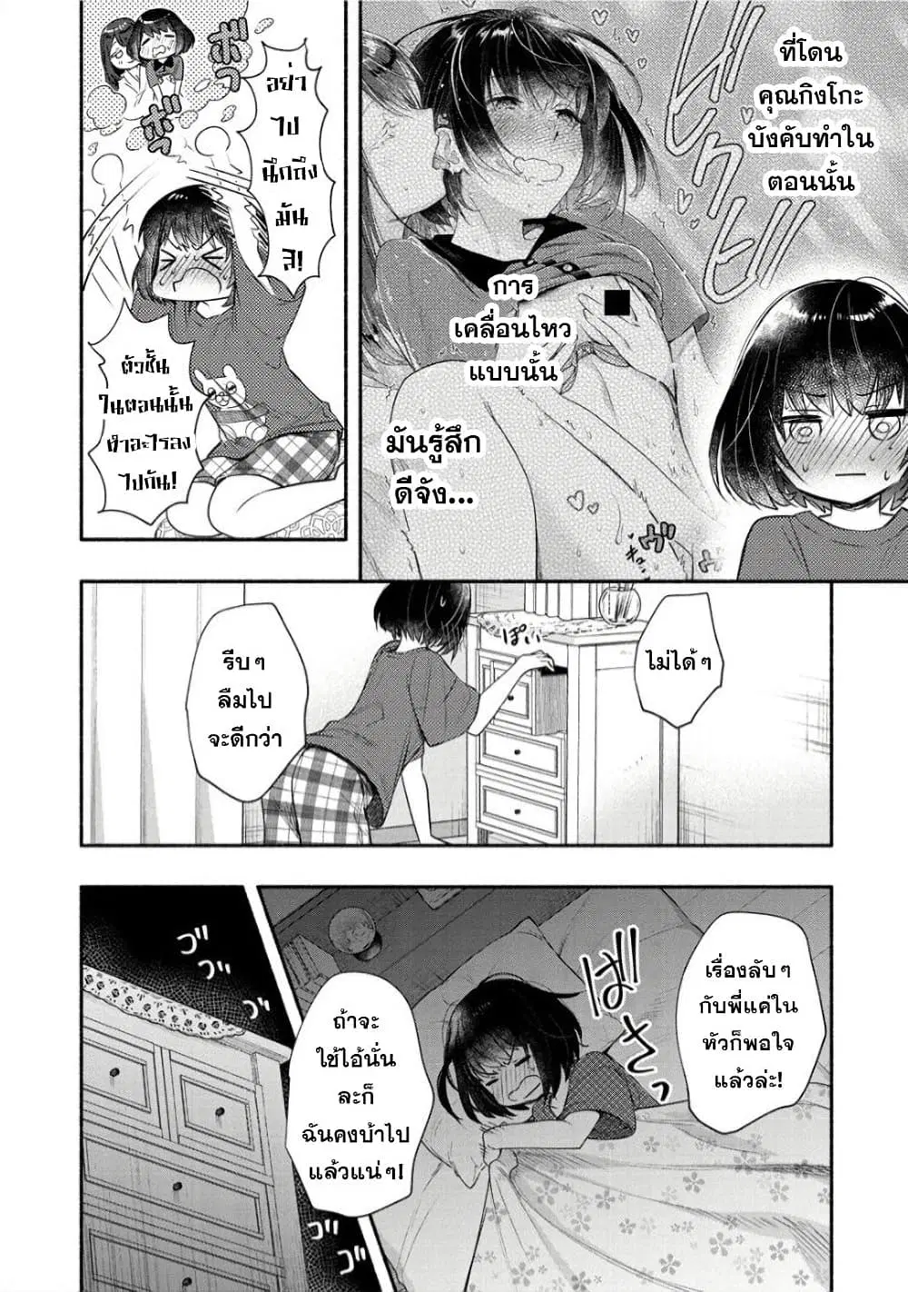 Yuki no Niiduma wa Boku to Tokeaitai ตอนที่ 23 หน้า 2
