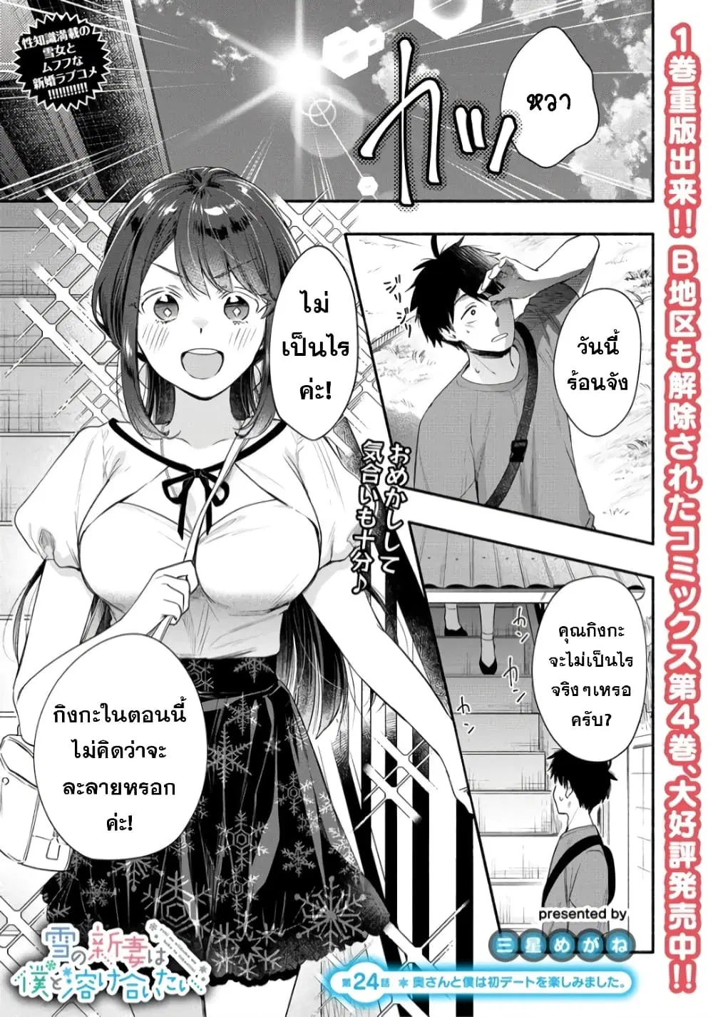 Yuki no Niiduma wa Boku to Tokeaitai ตอนที่ 24 หน้า 1
