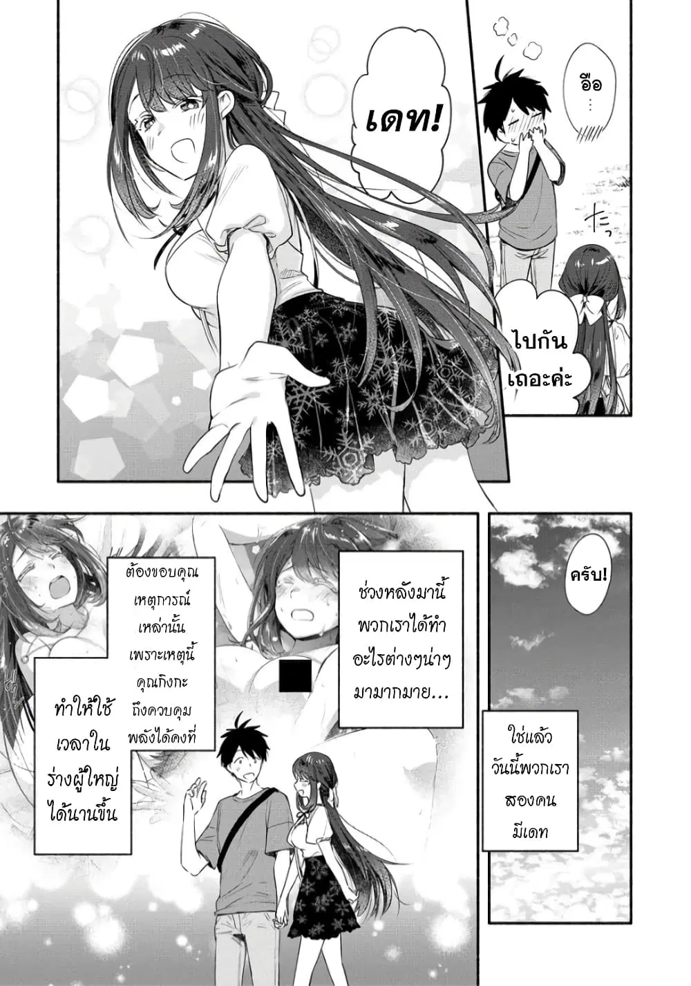 Yuki no Niiduma wa Boku to Tokeaitai ตอนที่ 24 หน้า 3