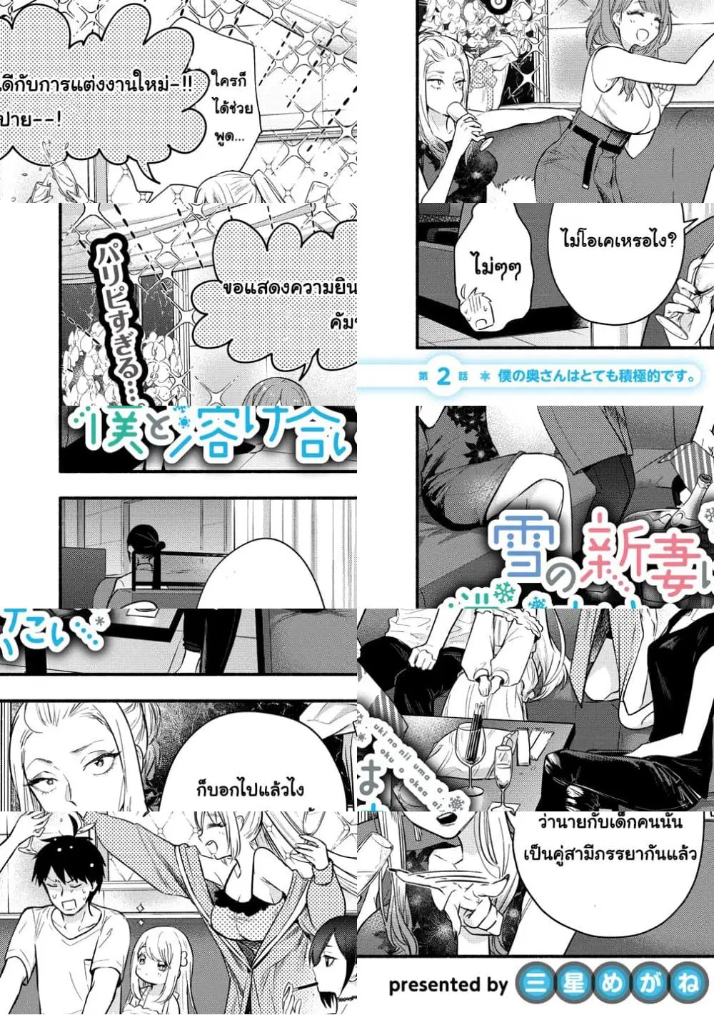 Yuki no Niiduma wa Boku to Tokeaitai ตอนที่ 2.1 หน้า 2