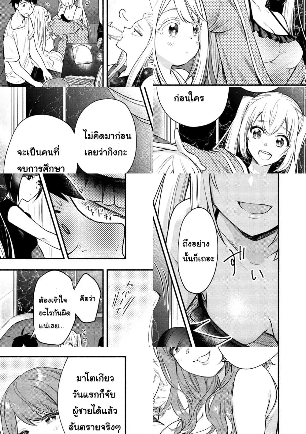 Yuki no Niiduma wa Boku to Tokeaitai ตอนที่ 2.1 หน้า 3