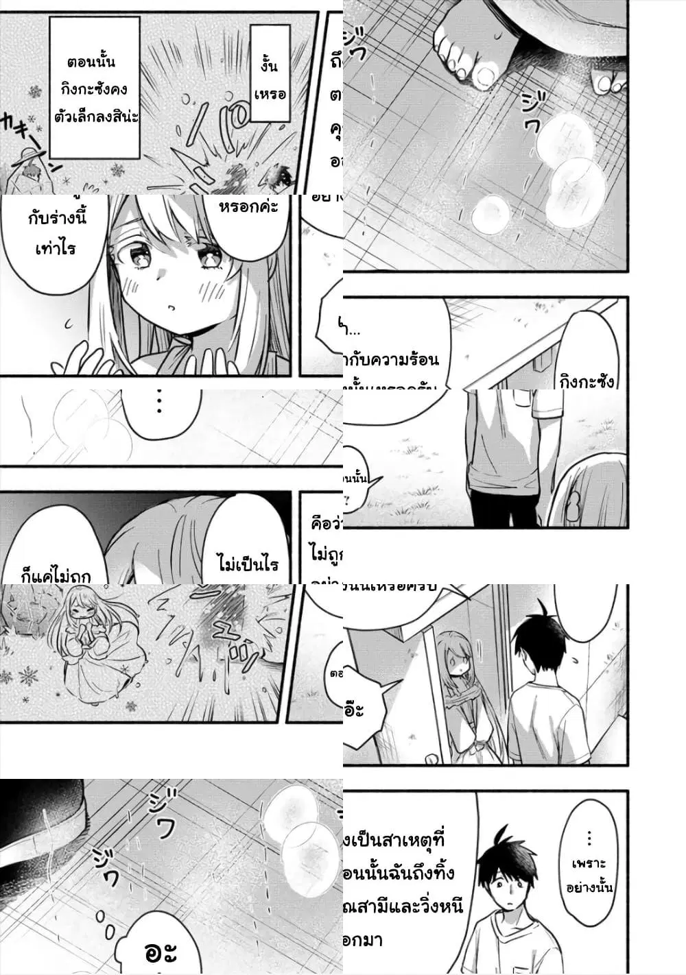 Yuki no Niiduma wa Boku to Tokeaitai ตอนที่ 2.2 หน้า 1
