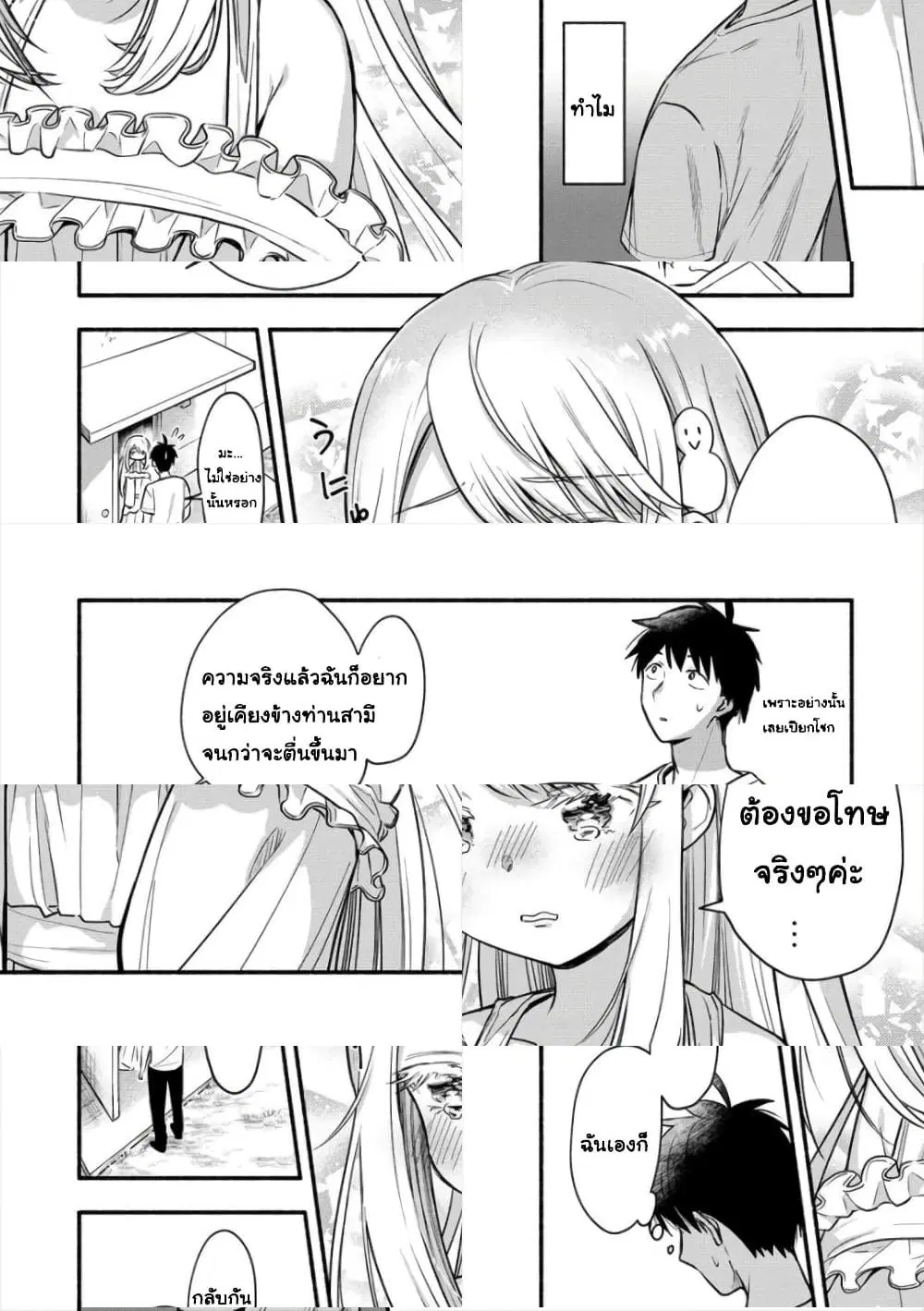 Yuki no Niiduma wa Boku to Tokeaitai ตอนที่ 2.2 หน้า 2