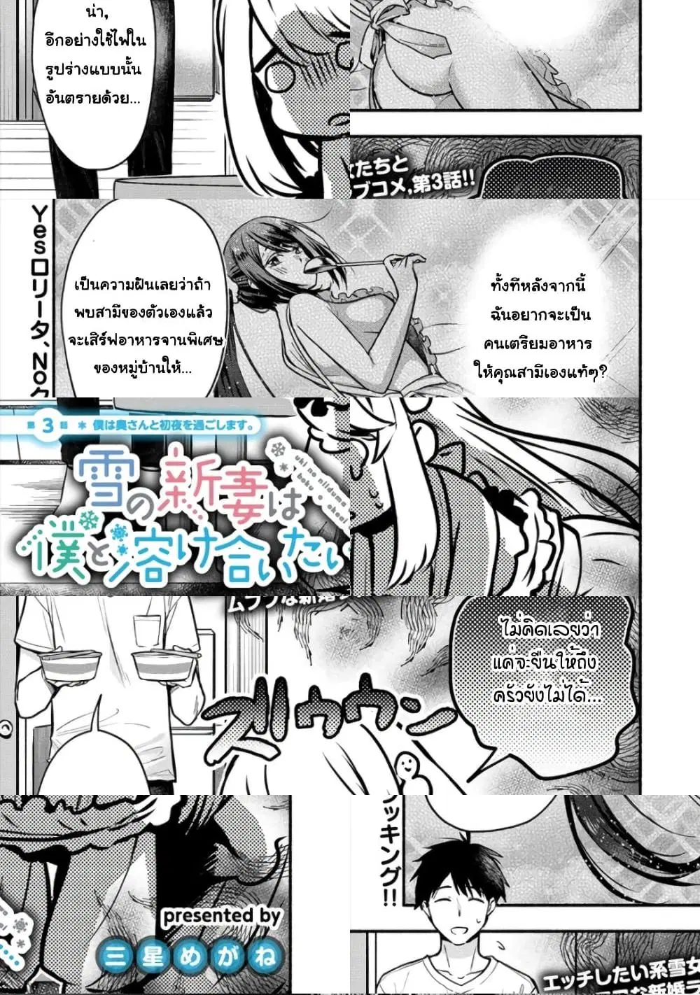 Yuki no Niiduma wa Boku to Tokeaitai ตอนที่ 3.1 หน้า 1
