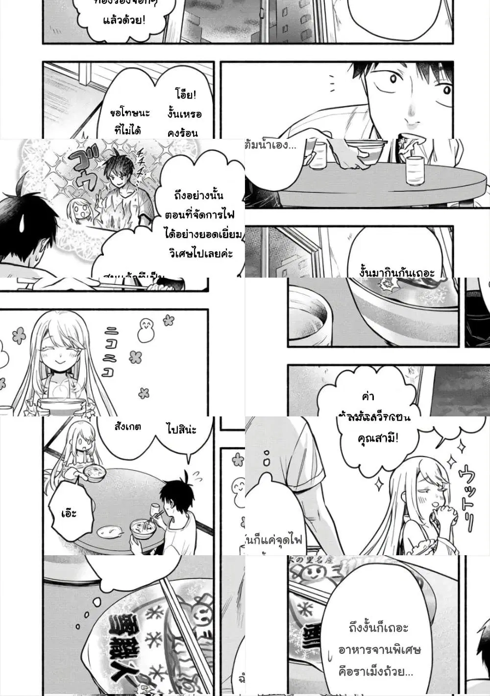 Yuki no Niiduma wa Boku to Tokeaitai ตอนที่ 3.1 หน้า 2