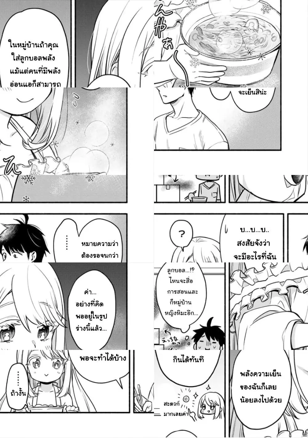 Yuki no Niiduma wa Boku to Tokeaitai ตอนที่ 3.1 หน้า 3