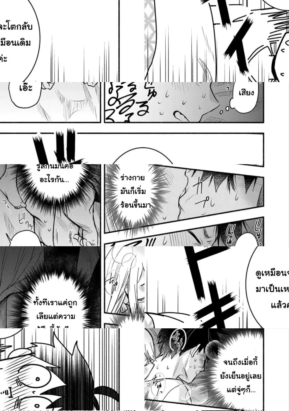 Yuki no Niiduma wa Boku to Tokeaitai ตอนที่ 3.2 หน้า 1